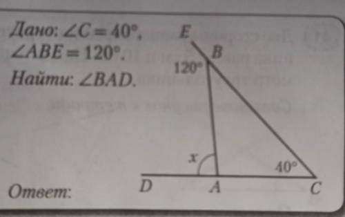 Дано угол C равен 40 градусов угол AB равен 120 градусов найти угол BAD​