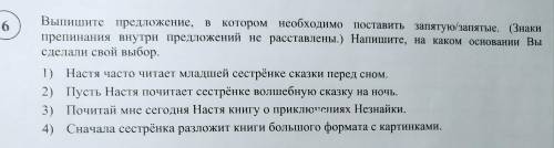 Выпишите предложение, в котором необходимо поставить запятую/запятые. (Знаки препинания внутри предл