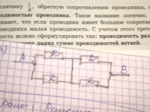 R=3,0 Om найти общее сопротивление