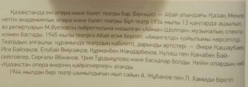 Мәтінді мұқият оқып, жоспар құрыңыз. (Прочитайте внимательно текст, и составьте план). Жоспар (план)