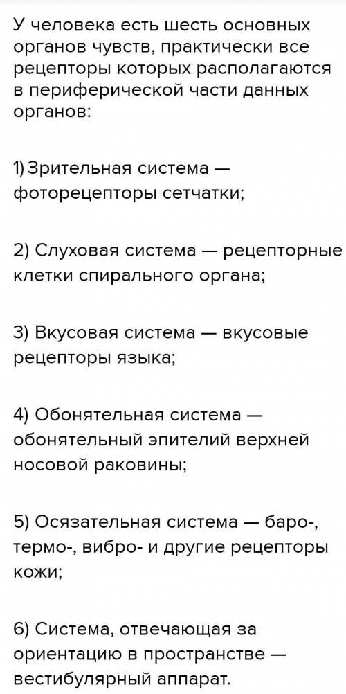 1. Дайте определение понятию рецепторы. Сколько их типов расположено в органах чувств?. 2 Назовите