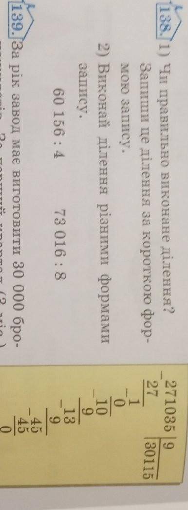 1) Чи правильно виконане ділення? Запиши це ділення за короткою фор мою запису. 2) Виконай ділення р