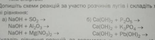 Допишіть схеми реакцій за участю розчинів лугів і складіть хіміч- ним спиртом.ні рівняння:​