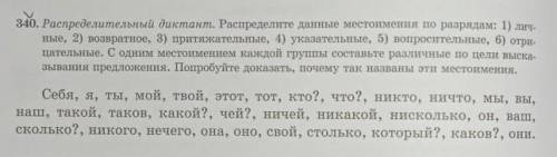 Распределительный диктант.Распределите данный местоимение по разрядам