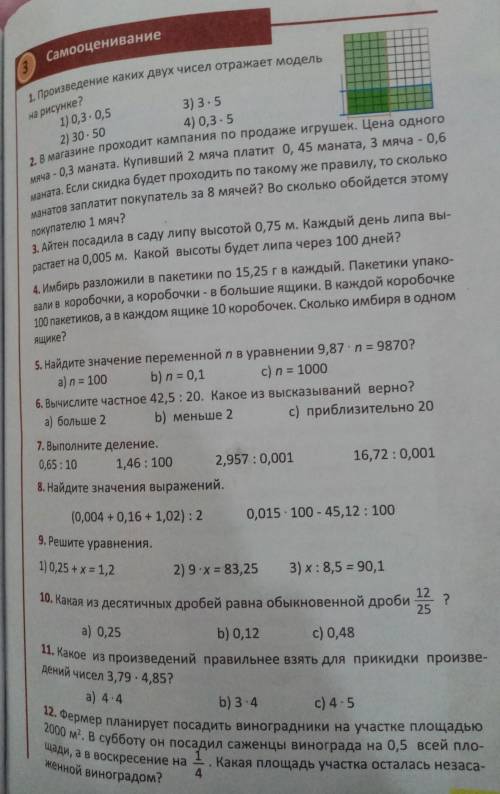 Произведение каких двух чисел отражает модель на рисунке? 1,2,3,4,5,6,7.​