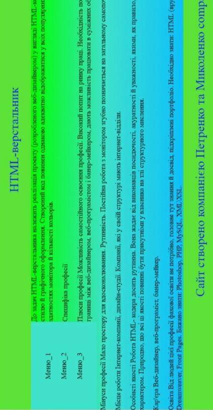 Створіть будь ласка програму. Увесь текст написано внизу, приклад на фото. HTML-верстальникДо задач