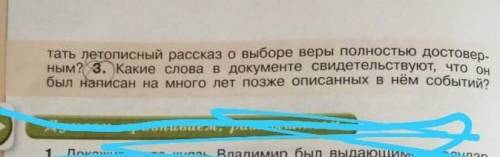 ответы на вопросы после повести временных лет История России 6 класс