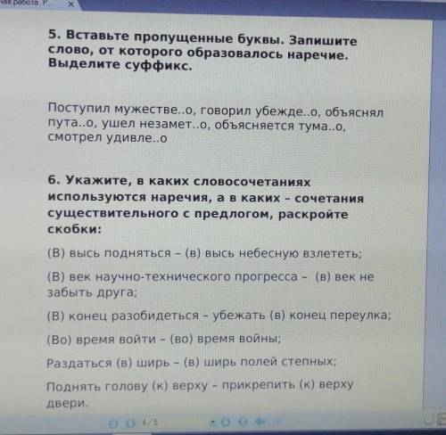 1. Вставьте пропущенные буквы. Запишите слово, от которого образовалось наречие. Выделите суффикс. 2