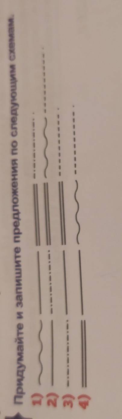 7Придумайте и запишите предложения по следующим схемам.1)2)3)4)​