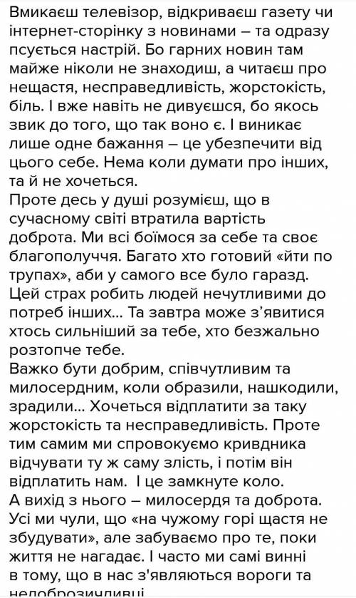 Твір у публіцистичному стилі подвиг милосердя