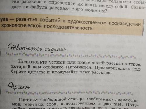 Сделайте творческое задание по литре, только можно своё а не списанное Это 5класс Рассказ называется