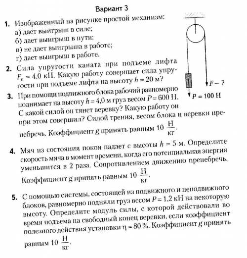 с физикой 7 класс 5 номер (можите пожиланию) ​