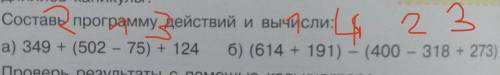 Составь программу действий и вычисли: а) 349 + (502 - 75) + 124 б) (614 + 191) - (400 - 318 + 273)​