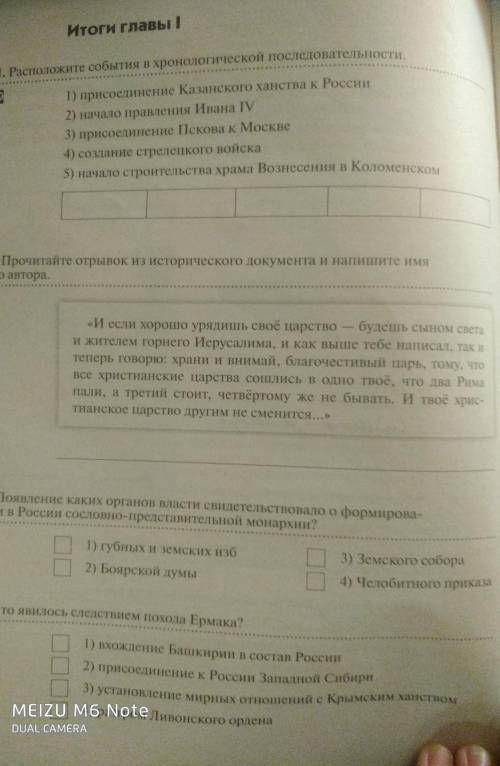 Расположите события в хронологической последовательности.1) Присоединение Казанского ханства2) Начал