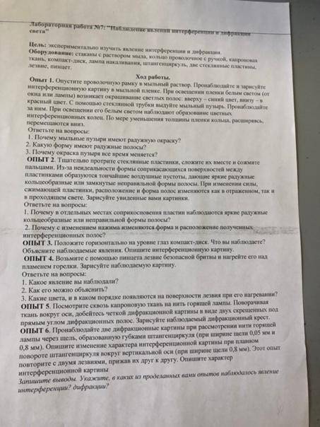 решить лабораторную работу по теме наблюдение явления интерференции и дифракции света. Очень