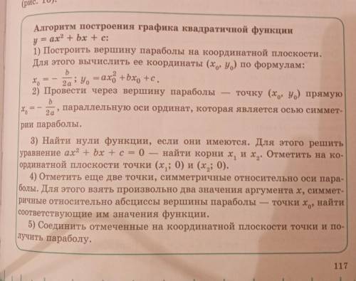 Ребят, за правильное решение квадратичных функции по алгоритму который представлен в фотографии.Каро