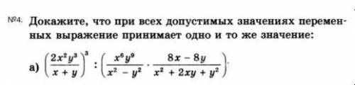 Докажите что при всех допустимых значениях переменных выражения принимает одно и то же значение