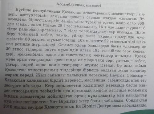 121-бет.5 -тапсырма. Мәтінді оқы. Мәтін бойынша бірнеше сұрақ құрастыр. Мәтіннен шылауы бар сөйлемде