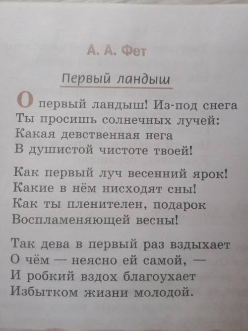 ✓Хороший ответ отмечу ответьте на вопросы по стихотворению Первый ландыш (стих и вопросы внизу