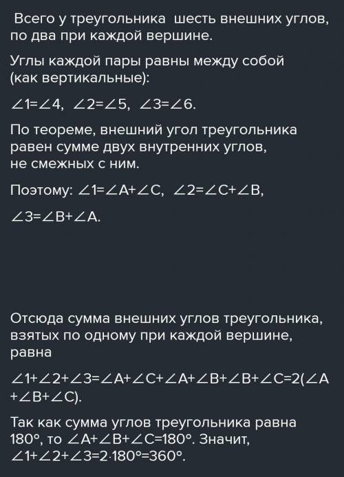 Найдите сумму всех трех внешних углов треугольника по одному при каждой вершине