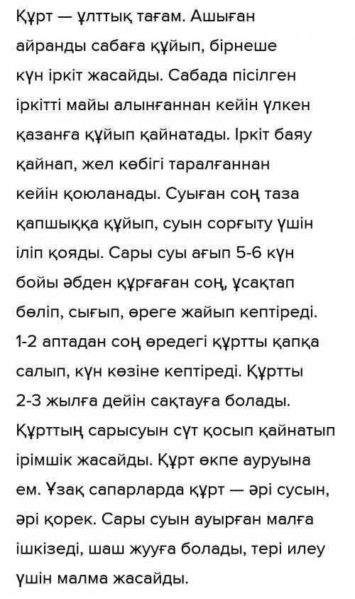 Мезгіл бағыныңқылы сөйлемдерді қатыстыра отырып , « Ағарған ішкен азбайды » тақырыбы бойынша мәтін қ