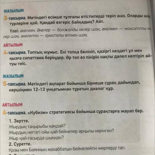 4-тапсырма. Топтық жұмыс. Екі топқа бөлініп, қазіргі кездегі ұл мен қызға сипаттама беріңдер. Әр топ