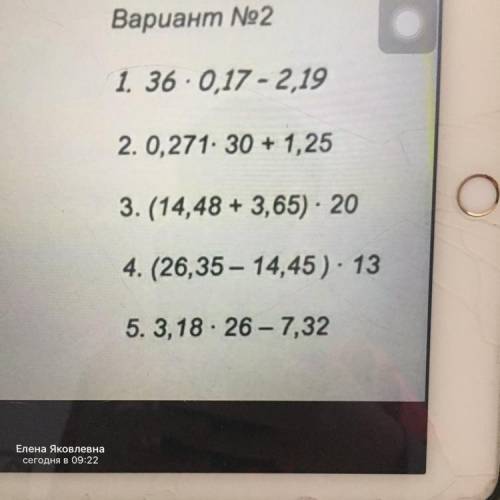 Вариант No2 1. 36 -0,17 - 2,19 2. 0,271: 30 + 1,25 3. (14,48 + 3,65) - 20 4. (26,35 – 14,45): 13 5.