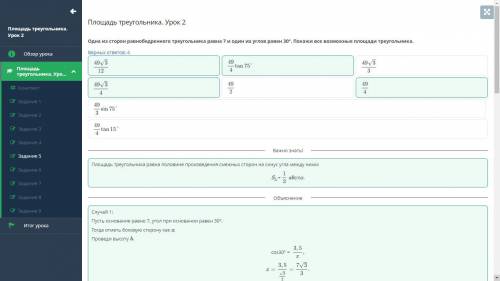 Площадь треугольника. Урок 2(онлайн мектеп)​