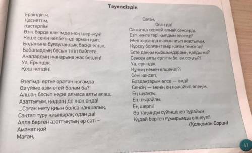 Сұрақтарға толық жауап бер. 1 Өлеңнің авторы кім? 2 Өлең не туралы? 3 Төрт (4) тірек сөздерін теріп