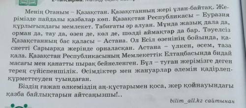 3-тапсырма. Мәтін бойынша сұрақтар құрастырып, жұптарыңмен диалог құрыңдар. надо