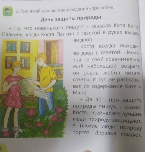 Как надо защищать природу 4 класс 3 часть учебник стр 58 я дальше хочу фото но невозможно​литератур