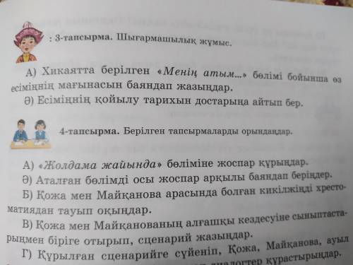 3-тапсырма Мөлдір деген атқа керек боп тур