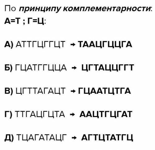 надо. Составьте схему, достроив комплементарную цепь ДНКЦГА-ТТГ-ГГТ-ЦЦА​