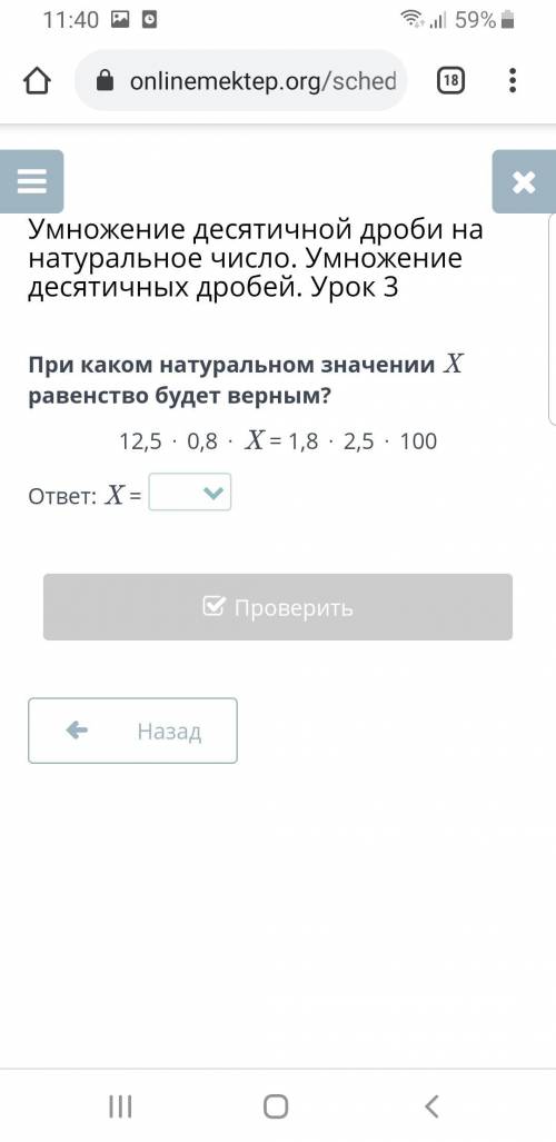 Умножение десятичной дроби на натуральное число. Умножение десятичных дробей. Урок 3 При каком натур