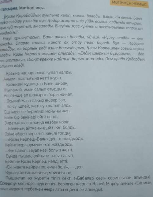 9 - тапсырма . « ПОПС » формуласын қолданып , мәтіндегі ақпараттар бойын ша өз пікірлеріңді дәлелдең