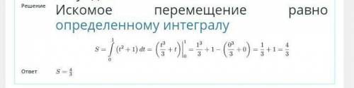 Вычислите работу за промежуток времени [1;2], если мощность вычисляется по формуле N(t) = 2t+4t^3​