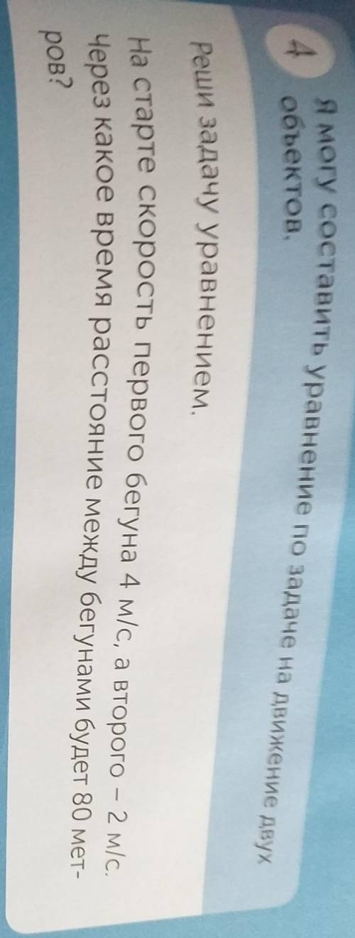 Я могу составить уравнение движения двух объектов Реши задачу уравнением​