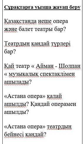 Сұрақтарға уызша жауап беру Қазақстанда неше опера және балет театры бар?Театрдың қандай түрлері бар