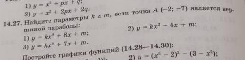 Найдите параметры k и m если точка а (-2;-7) является вершиной параболы​