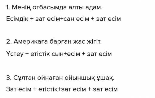 Зат есім: тақта, бар, күнделік. Сын есім: әдемі, көрікті, сымбатты. Сан есім: жиырма, бес, алты. Есі