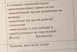 как вели себя Жилин и Постели во время нападения на театр, во время побега описани отношение к ним а