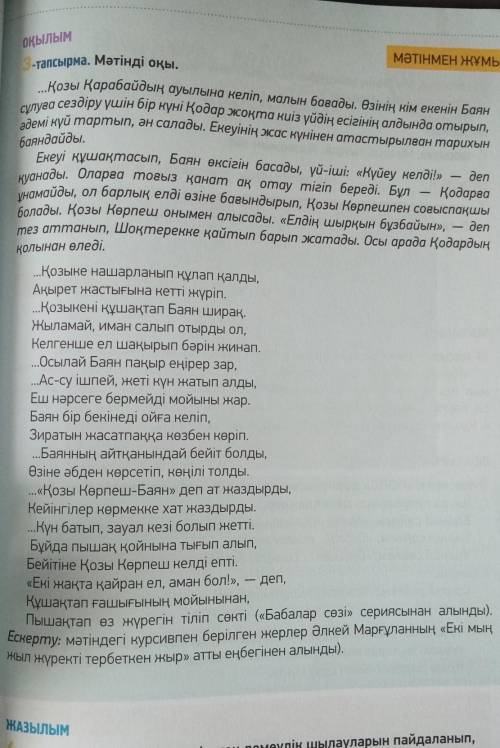 Мәтіндегі ақпаратты «Төрт сөйлем» тәсілін пайдаланып айтыңдар.​