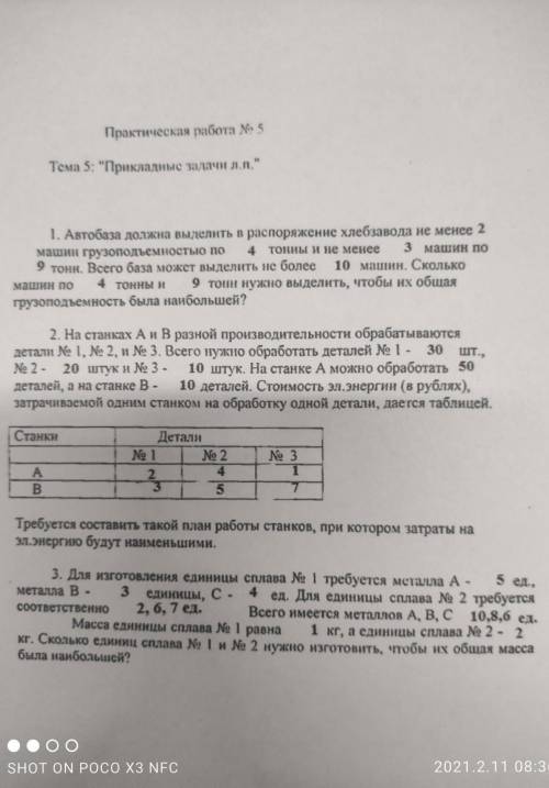 Автобаза должна выделить в распоряжение хлебозавода не менее 2-х машин с решением 3-х задач что на ф