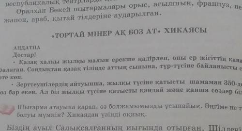 1.Шығармадан төменде көрсетілген көркемдегіш құралдары тауып, олардың қандай қызмет атқарып тұрғанды