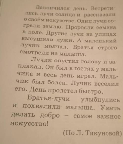 Назови основам текста. встреча братьев день пролетает быстро уметь делать добро самой важное искусст