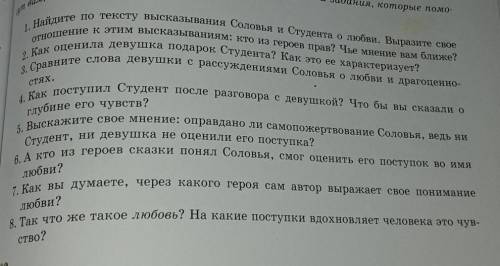 Ой, напрае 1. Найдите по тексту высказывания Соловья и Студента о любви. Выразите своеOrthoteние к э