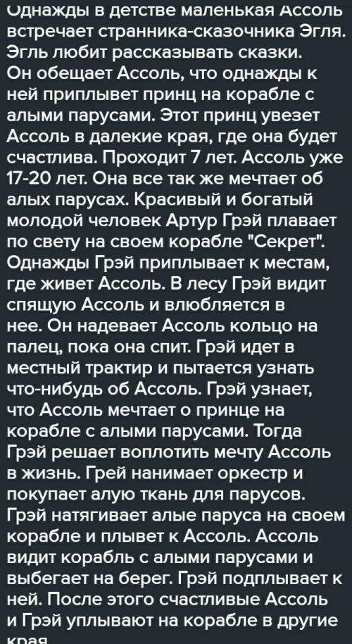 Аллые паруса: история жизни Грея и Ассоль и отношение жителей к Грею