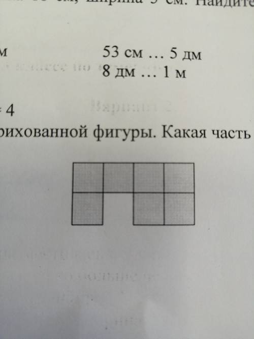 Найдите площадь заштрихованной фигуры. Какая часть прямоугольника вырезана?