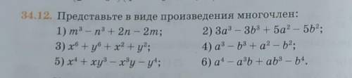 33.Представьте в виде произведения многочлен. ​