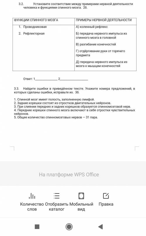 (7класс биология) 2.зднУстановите соответствие между примерами нервной деятельности человека и функц